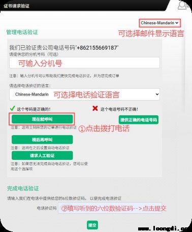 OV\EV证书签发验证流程说明